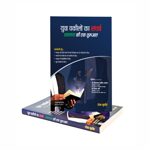 YUVA VAKEELON KA SANGHARSH - SAFALTA KI EK SHURUAAT (Book) - Image 5