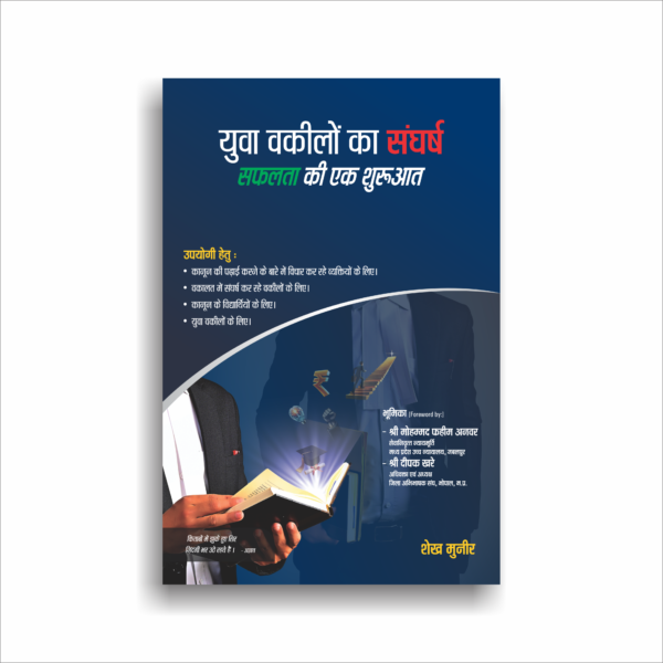 YUVA VAKEELON KA SANGHARSH - SAFALTA KI EK SHURUAAT (Book)